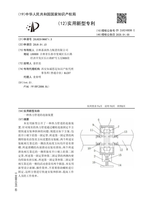 【CN210240830U】一种热力管道的连接装置【专利】