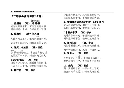 三年级必背古诗前25首