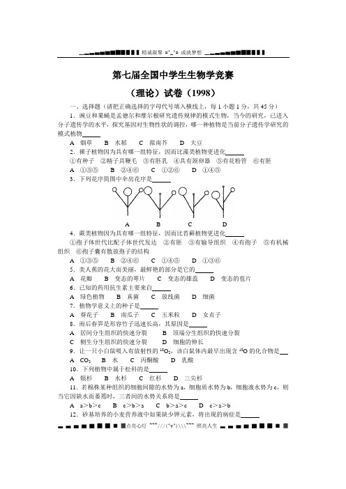 24第七届全国中学生生物学竞赛(理论、实验)试卷(1998)