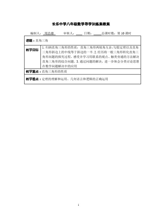 直角三角形复习课教案(新湘教版)