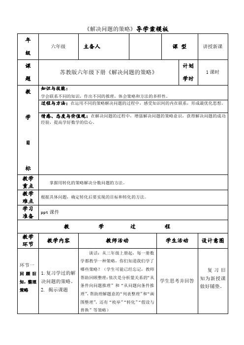 解决问题的策略导学案1