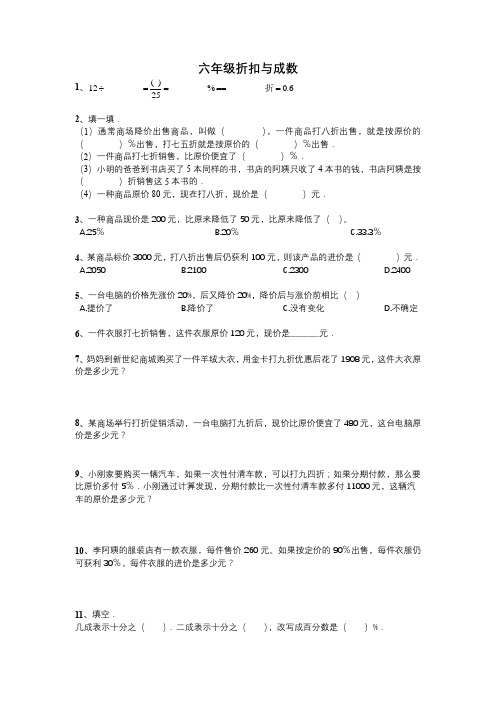 六年级折扣与成数