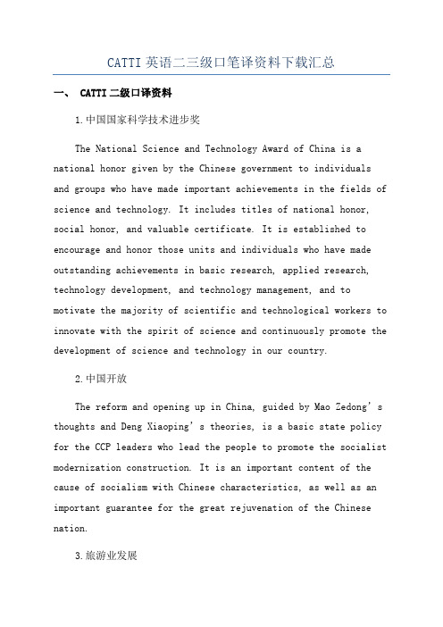 CATTI英语二三级口笔译资料下载汇总