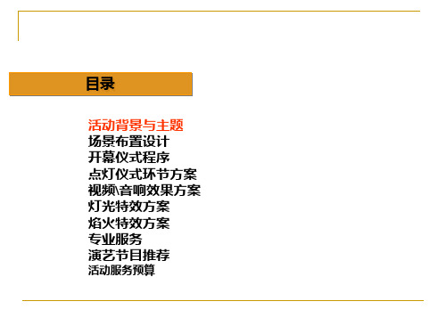 2008北京SOLANA蓝色港湾国际商区开幕仪式活动策划方案