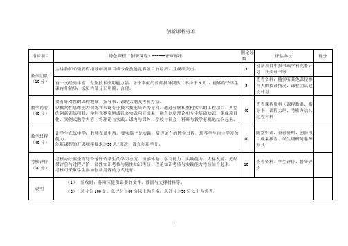 创新课程评估标准