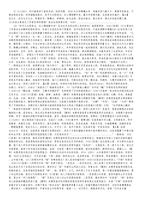 2013年高考试题+模拟新题分类汇编专题12 诗词鉴赏