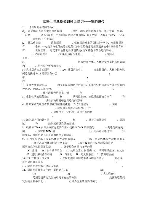 高三生物基础知识过关练习5