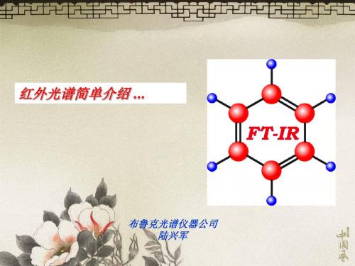 FTIR原理及谱图解析 205页PPT文档