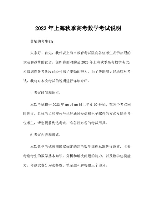 2023年上海秋季高考数学考试说明