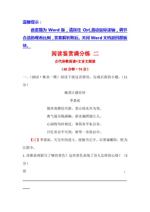 高考语文二轮复习阅读鉴赏训练(通用版)二 2.4.4古代诗歌阅读 文言文阅读Word版含答案