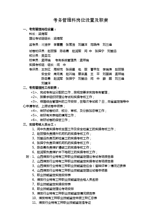 考务管理科岗位设置及职责1