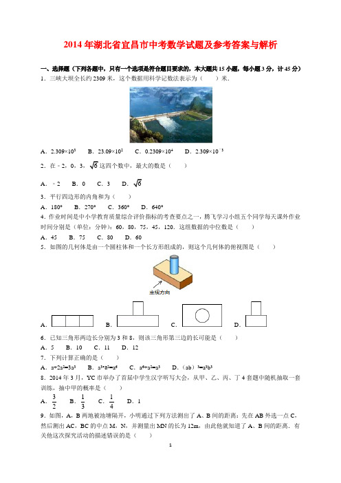 2014年湖北省宜昌市中考数学试题及参考答案(word解析版)