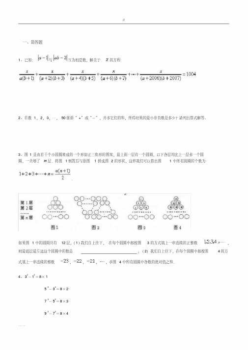 有理数培优与拔高(含规范标准答案)