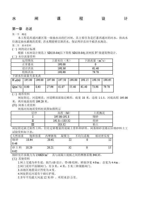 水闸课程设计