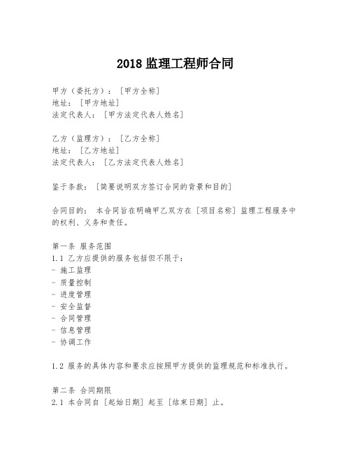 2018监理工程师合同