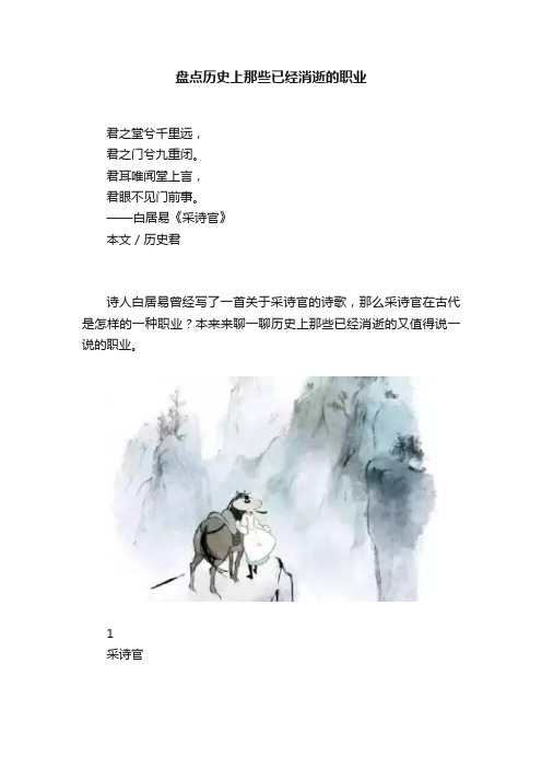 盘点历史上那些已经消逝的职业