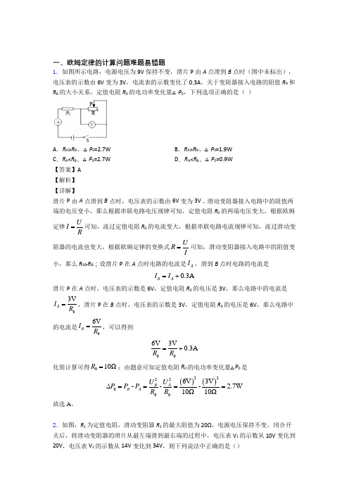 中考物理二模试题分类汇编——欧姆定律的计算问题综合及答案