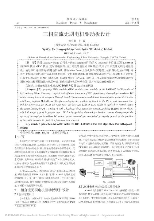 三相直流无刷电机驱动板设计