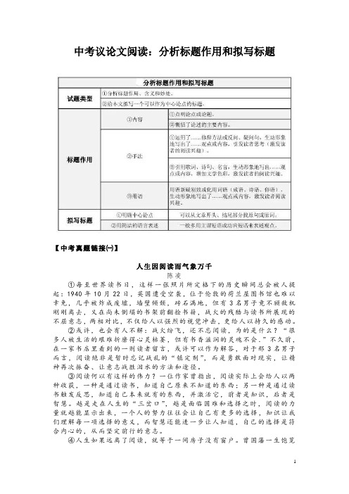 中考议论文阅读：分析标题作用和拟写标题