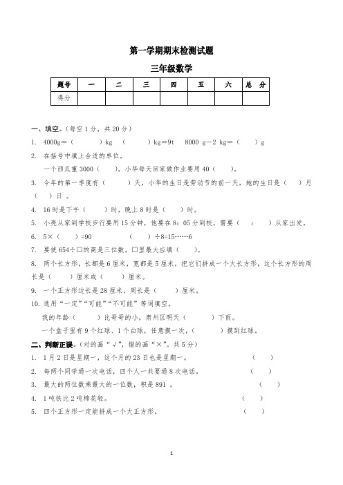 北师大版三年级上册期末考试数学试卷含参考答案(共3套)