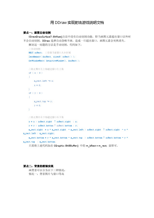 用DDraw实现射击游戏说明文档