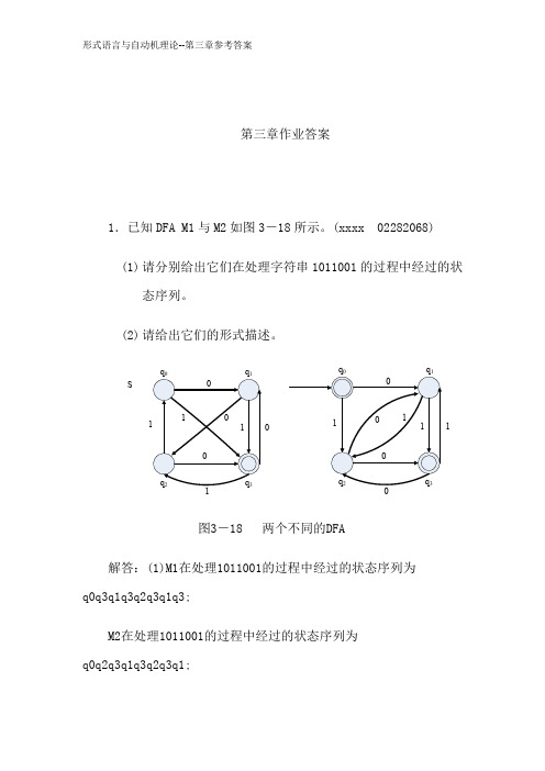 形式语言与自动机理论--第三章参考答案