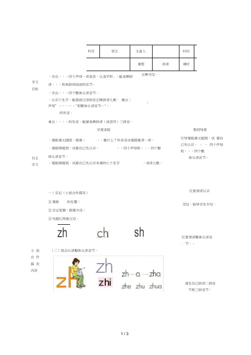 一年级语文上册2.9《zhchshr》导学案1北京版