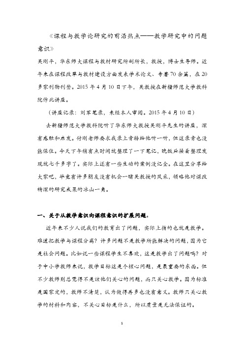 课程与教学论研究的前沿热点及课改工作计划