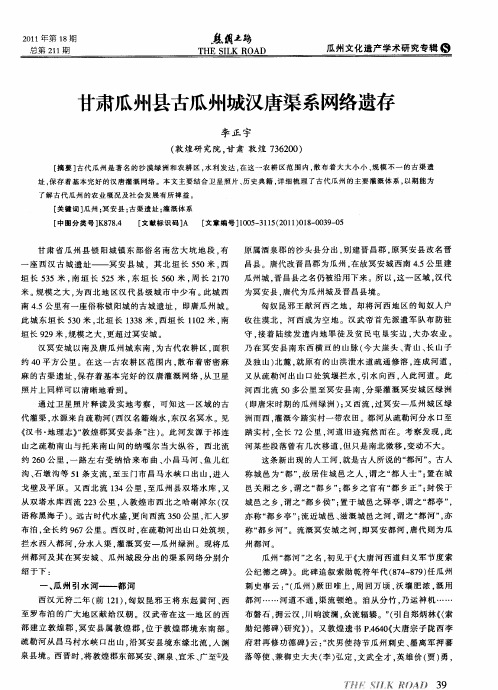 甘肃瓜州县古瓜州城汉唐渠系网络遗存