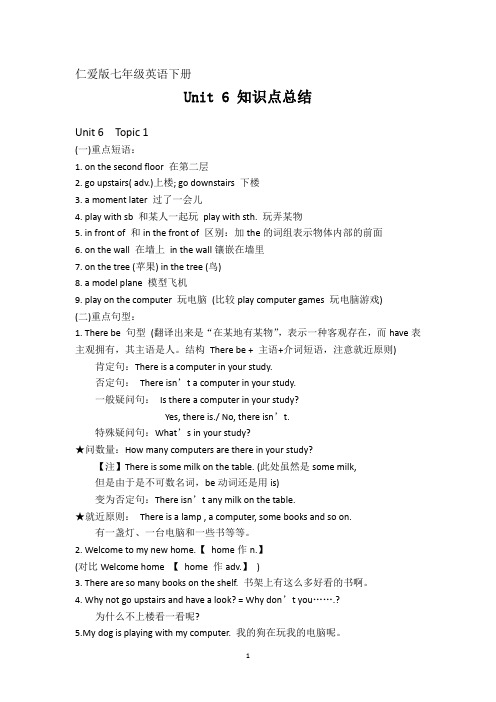 仁爱版七年级英语下册   Unit 6 单元知识点整理总结