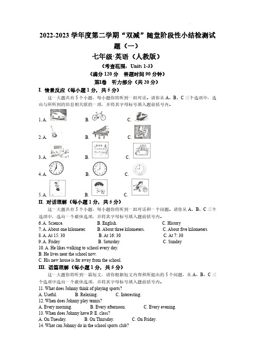 山西省2023年初一3月月考英语试题