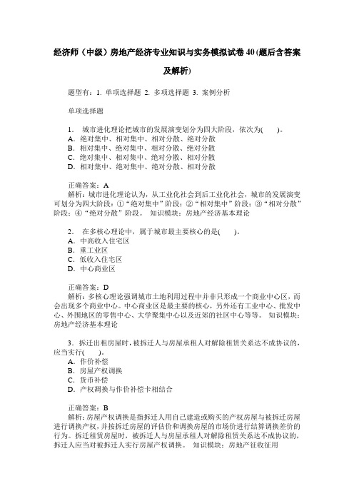 经济师(中级)房地产经济专业知识与实务模拟试卷40(题后含答案及解析)