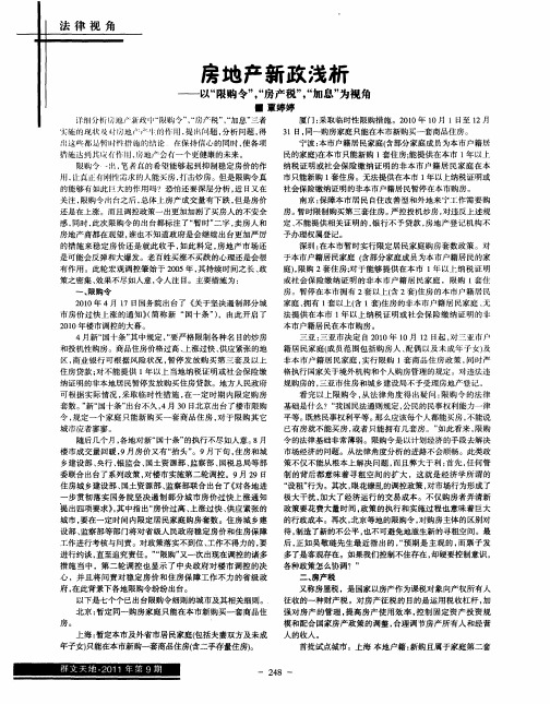 房地产新政浅析——以“限购令”,“房产税”,“加息”为视角