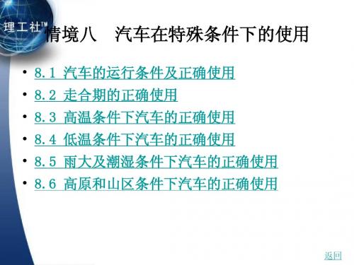 情境八