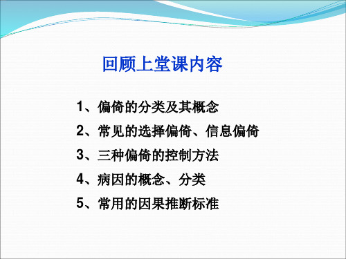 第六章-诊断试验和筛检试验