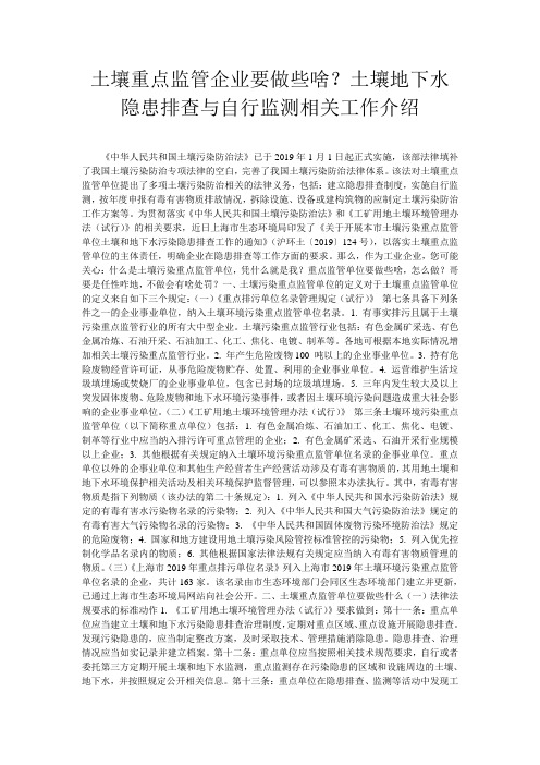 土壤重点监管企业要做些啥？土壤地下水隐患排查与自行监测相关工作介绍