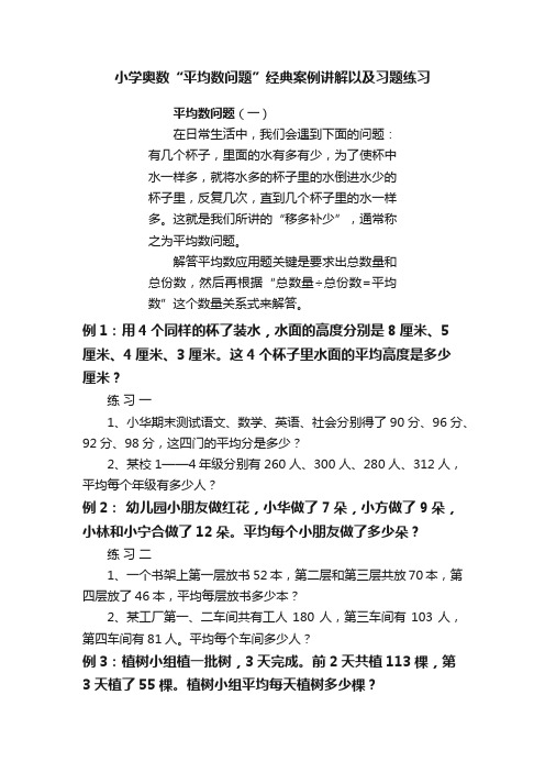 小学奥数“平均数问题”经典案例讲解以及习题练习