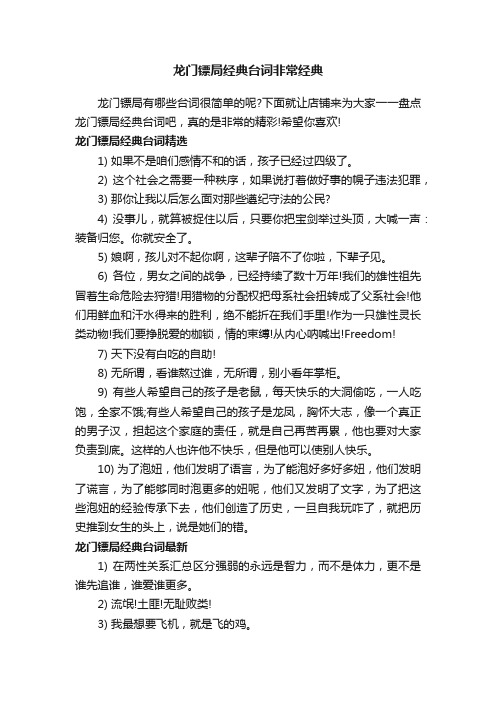 龙门镖局经典台词非常经典