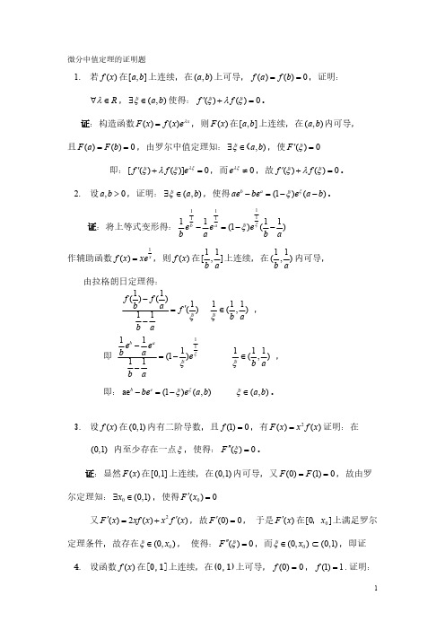 【免费下载】 微分中值定理的证明题