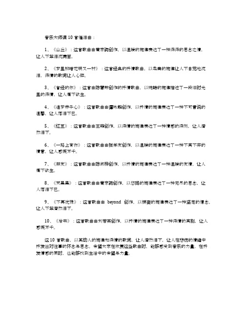 音乐大师课10首催泪