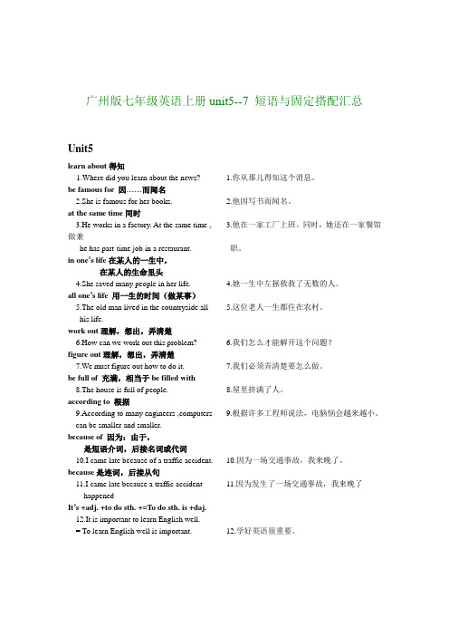 广州版七年级英语上册unit5-7 短语与固定搭配汇总