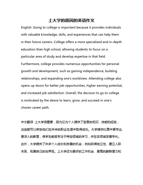 上大学的原因的英语作文