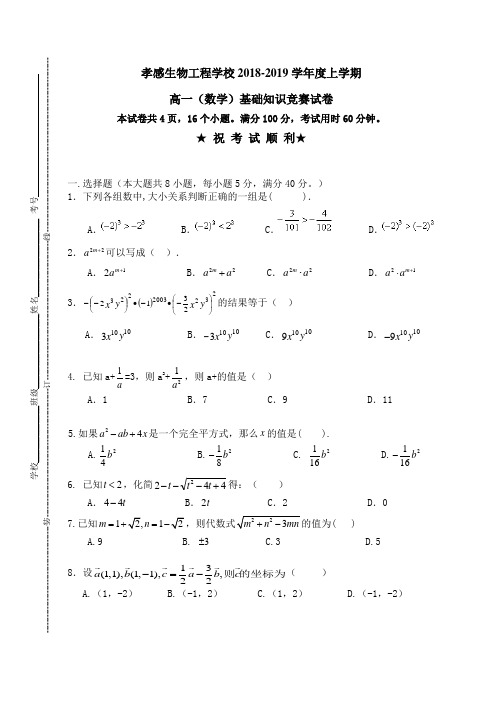 高一数学基础知识竞赛试卷