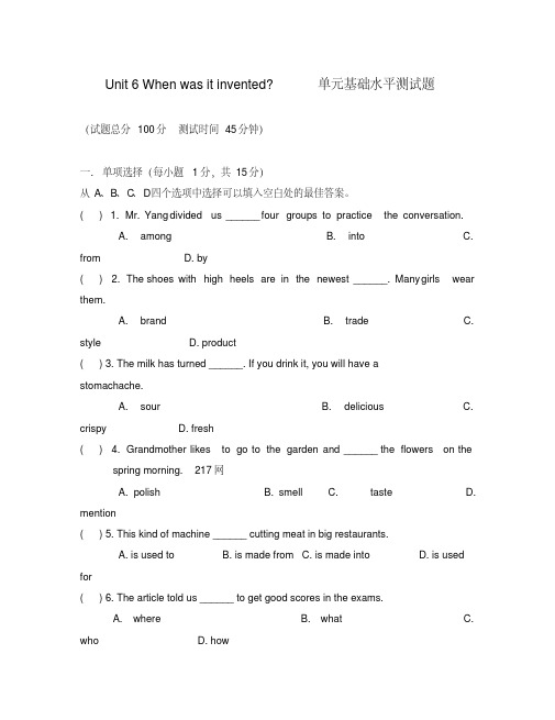 新目标英语九年级第六单元基础水平测试题及答案.pdf