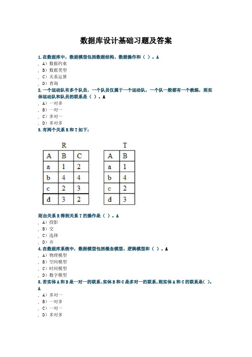 数据库设计基础习题及答案