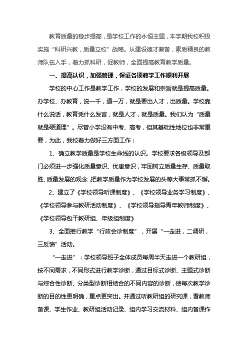 教育质量的稳步提高