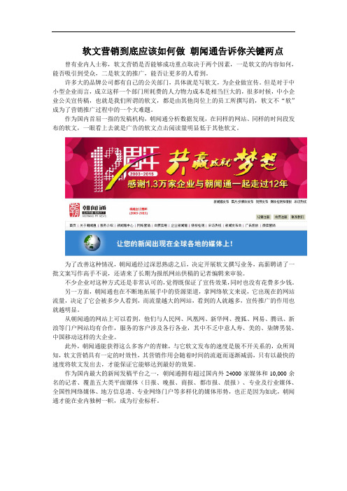 软文营销到底应该如何做 朝闻通告诉你关键两点