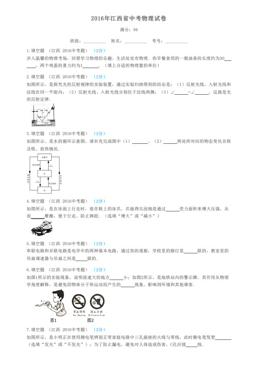 2016年江西省中考物理试卷及答案