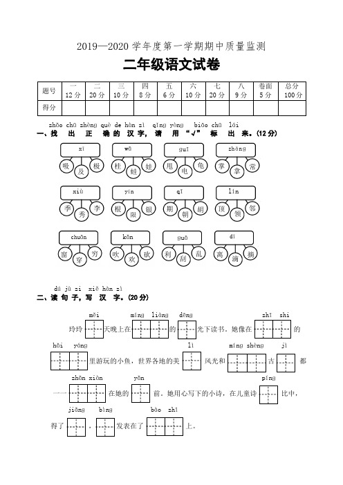 部编版19年秋二年级语文期中考试真题及答案