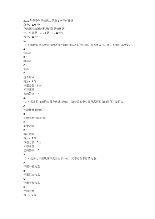 新疆电大一体化建筑力学形考1